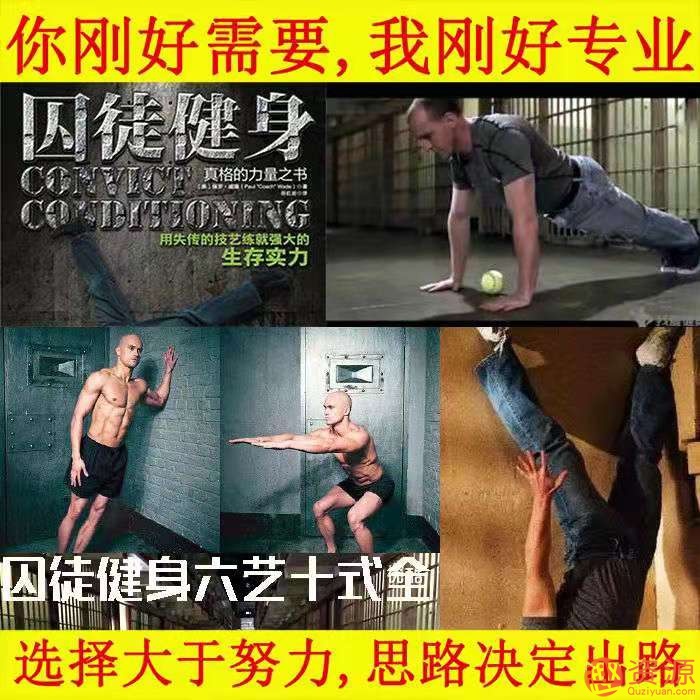 囚徒健身视频教程插图