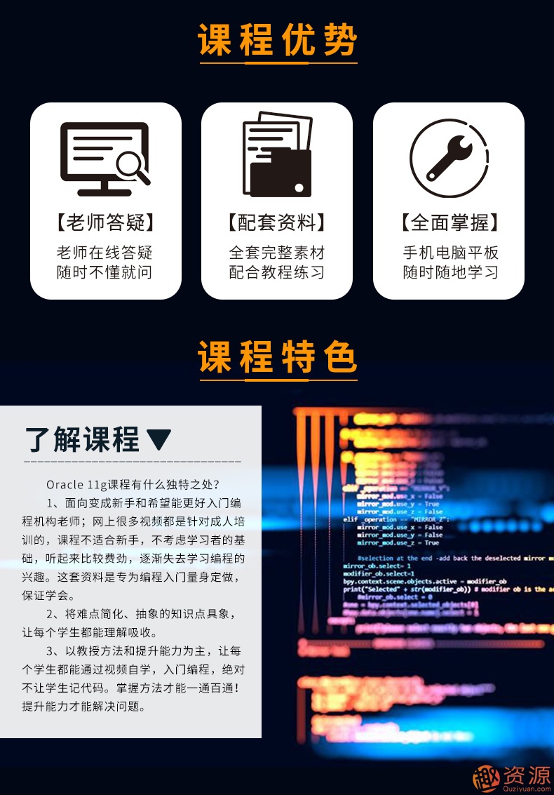 Oracle视频教程11g 10g软件 数据库入门运维DBA自学SQL在线课程插图3