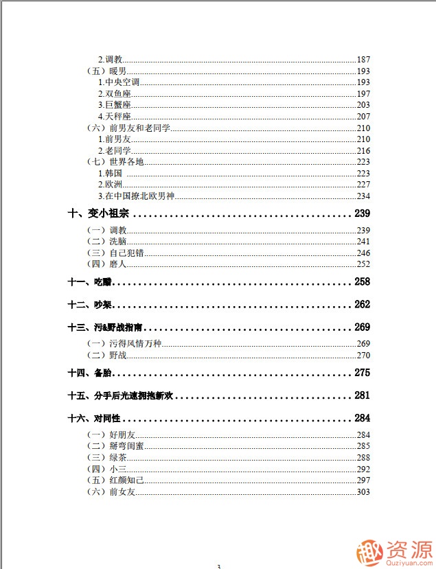 20190917妖姐撩汉攻略108式pdf插图2