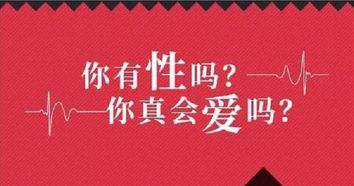 李银河:这才是成年人都想要的性和爱
