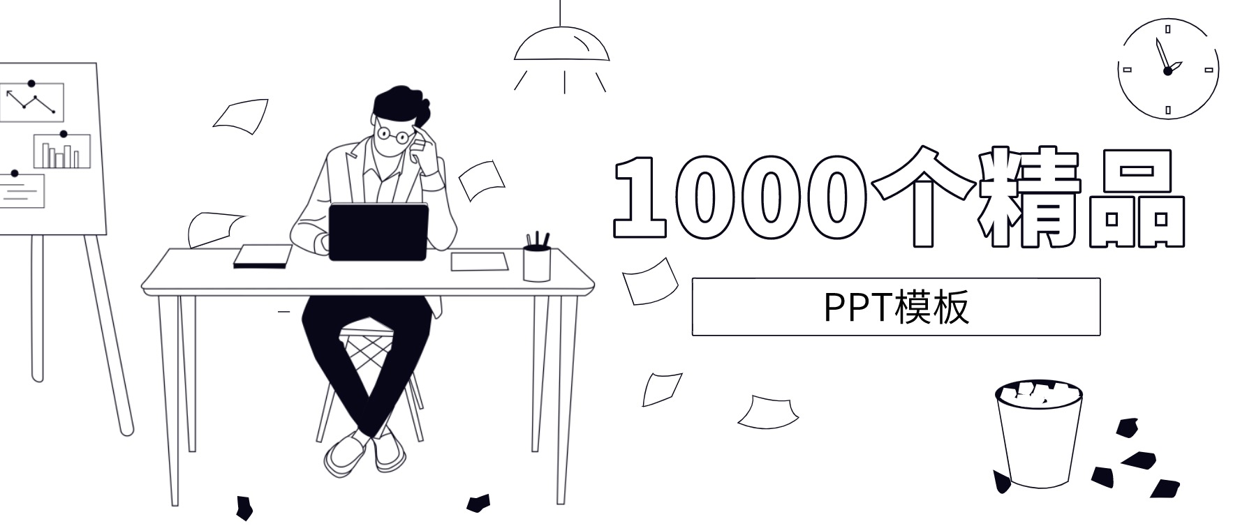 1000套精品PPT模板分享 百度网盘插图