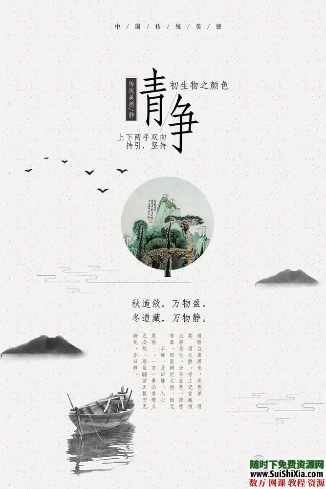 199款优雅绝美的中国古风海报PSD源文件打包_趣资料视频课程插图11