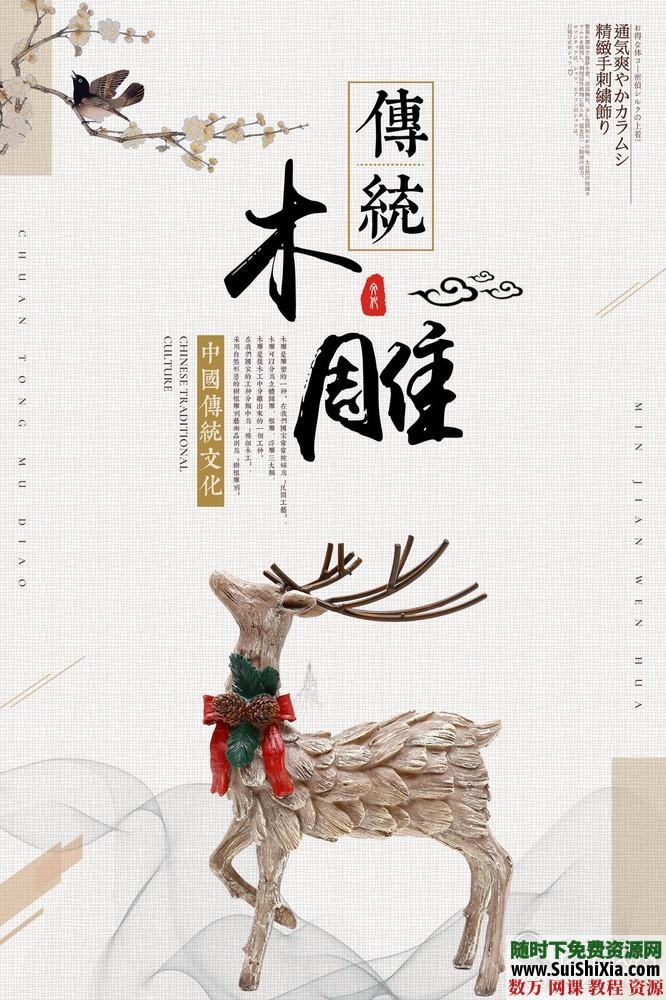 199款优雅绝美的中国古风海报PSD源文件打包_趣资料视频课程插图4