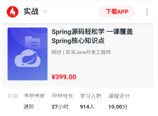 剑指Java自研框架，决胜Spring源码价值399元-百度云分享_趣资料视频资源插图