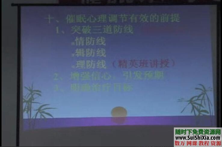 绝对值3000元的催眠课程（视频+文档），中国著名催眠师蒋平教学_趣资料教程视频插图4