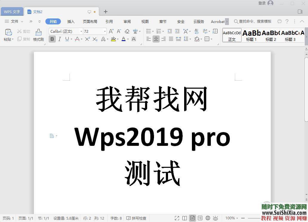 WPS Office Pro 2019正版永久激活码，无广告非破解版本_趣资料教程视频插图4