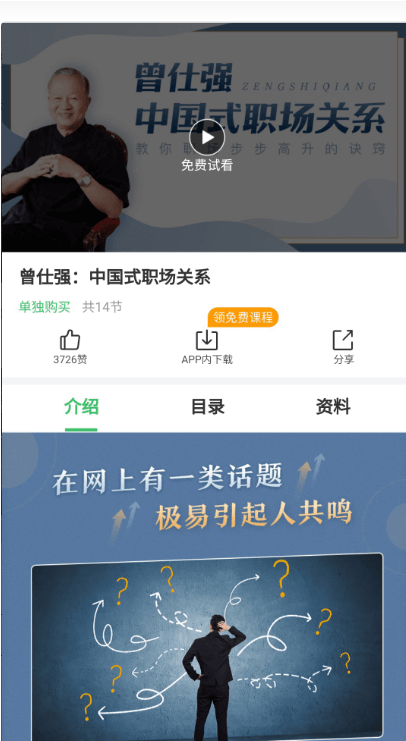 曾仕强：中国式职场关系价值99元-百度云网盘教程视频插图