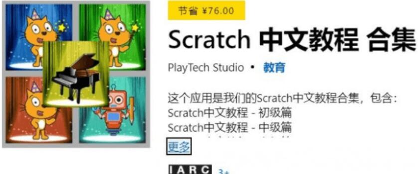 少儿编程：Scratch中文教程合集(初级 中级 高级)-百度云分享_趣资料教程资源插图