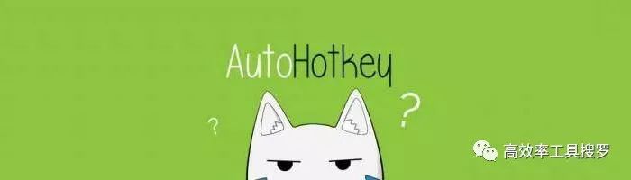 AutoHotKey官网-FDM分享-HoneyVew-微软小蜜插图1