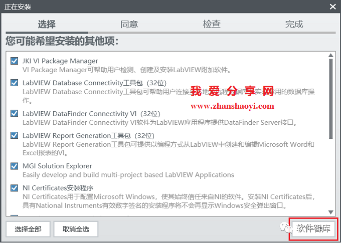 LabVIEW2020中文版软件分享和安装教程插图5