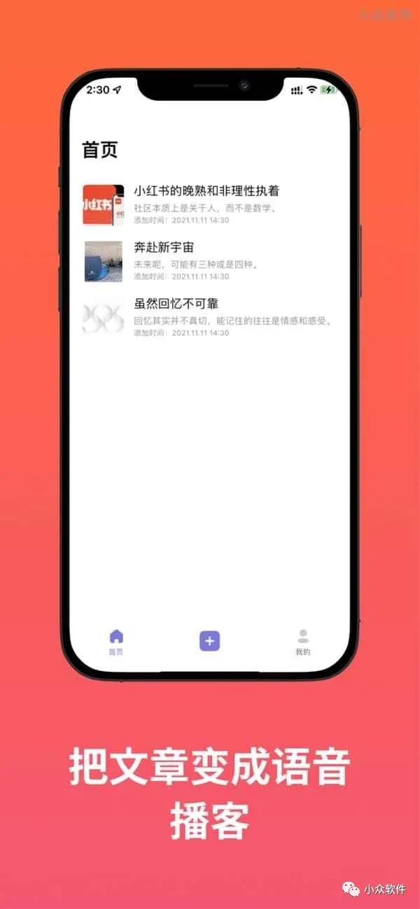 Ting 是一个可以将微信公众号文章转换为音频插图1