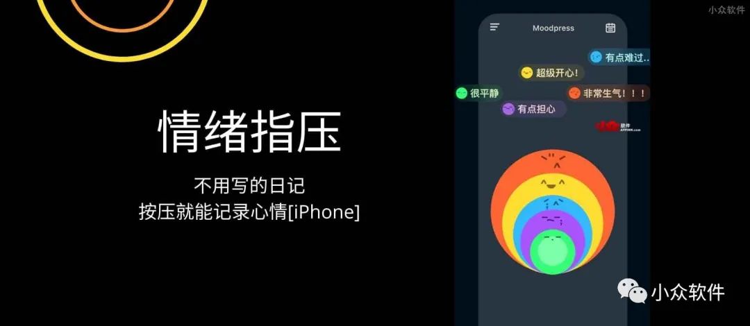 情绪指压是一款通过按压力度和时间来记录心情的小工具插图