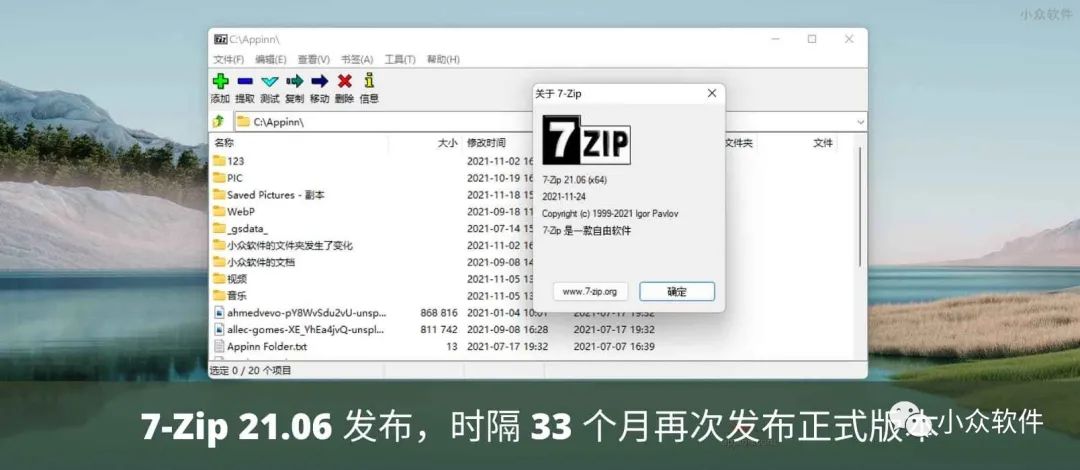 7-Zip 是一款著名的开源压缩工具插图