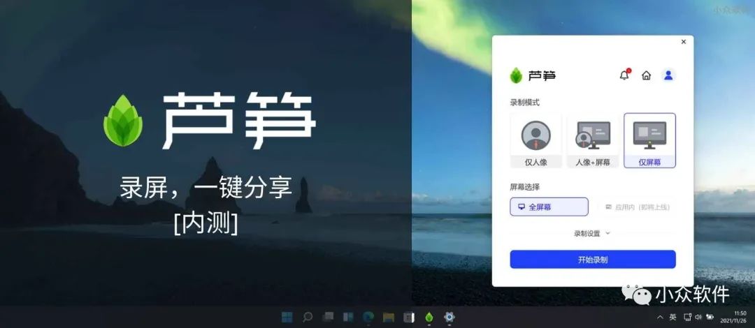 芦笋是一款 Windows、macOS 录屏工具插图