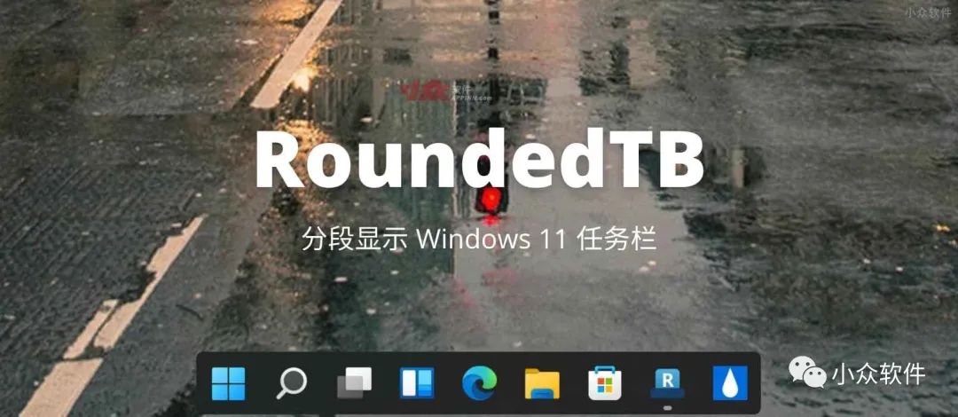 RoundedTB 是一款很有意思的 Windows 11 小工具插图