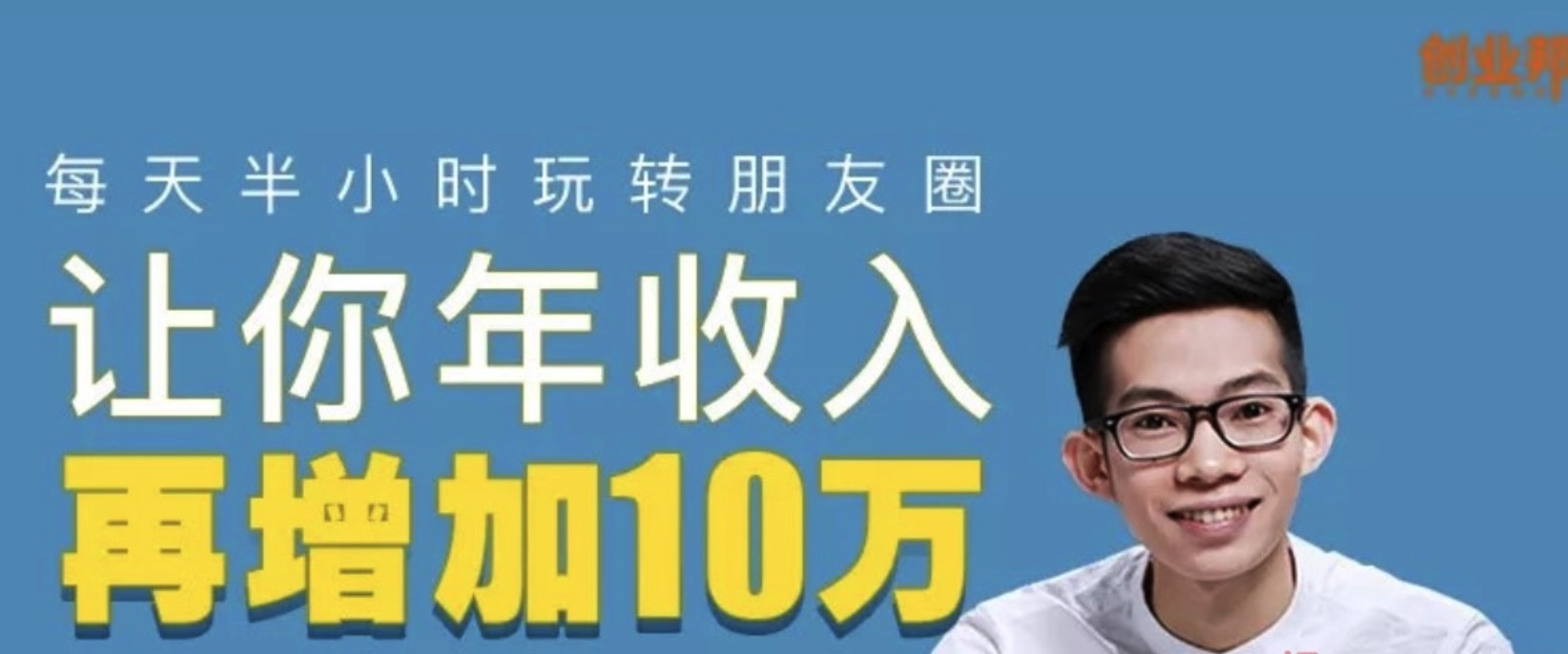 端银教你每天你半小时玩转朋友圈，月入十万