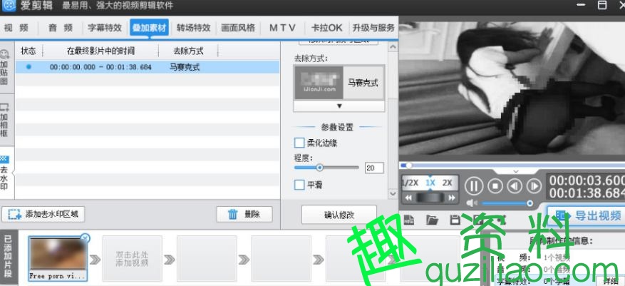 爱剪辑2.9破解版 去片头片尾 广告等等
