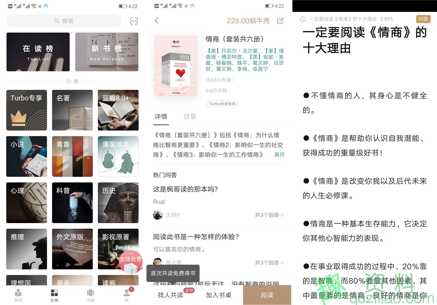 安卓网易蜗牛读书1.8.7破解