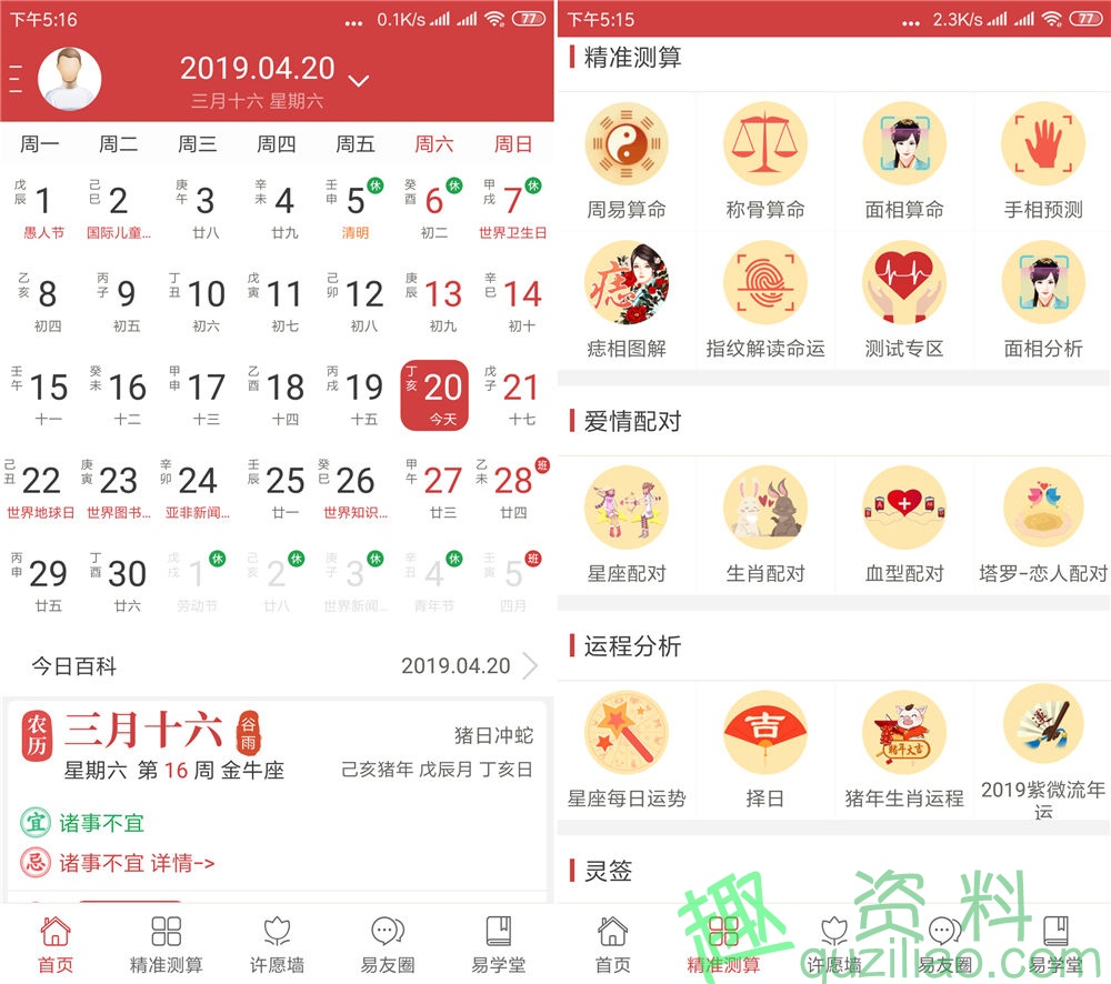 安卓周易算命破解版