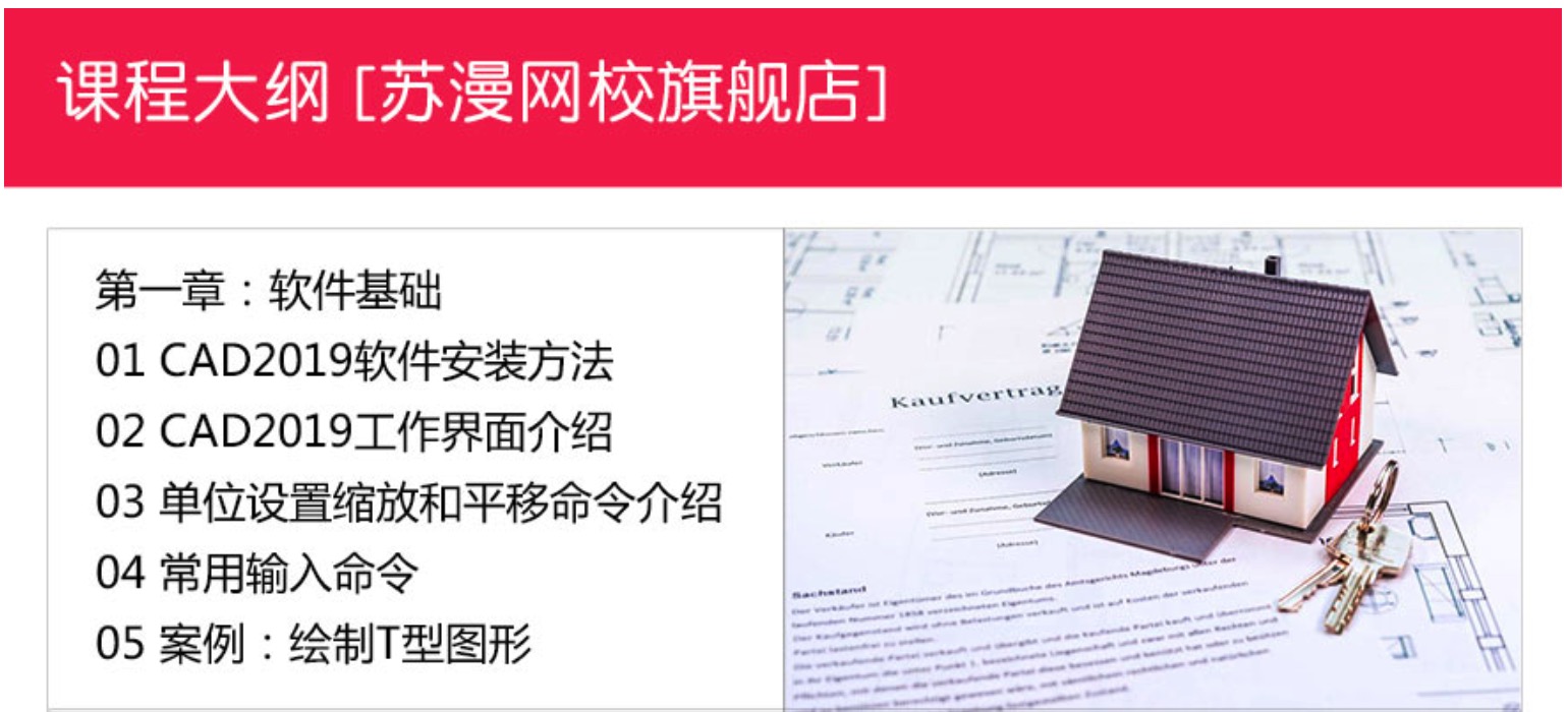 0基础学CAD2019案例教程