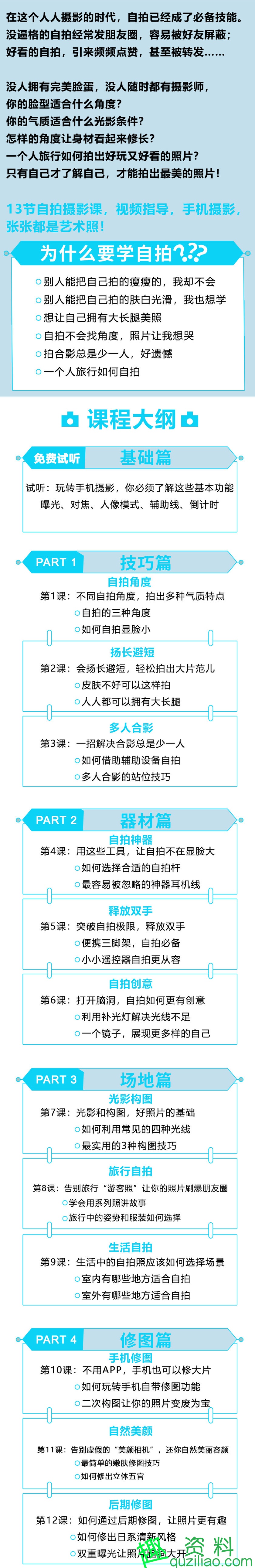 13堂自拍摄影课，让你每次拍照，张张都是艺术照！插图1