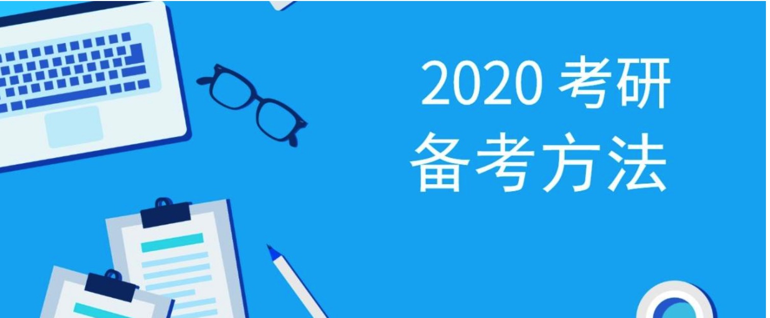 一心学研2020考研干货 包含多套课程插图