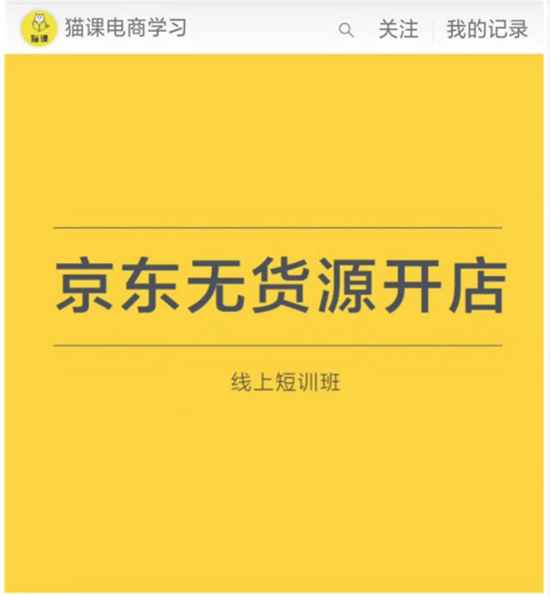 价值3980京东无货源开店