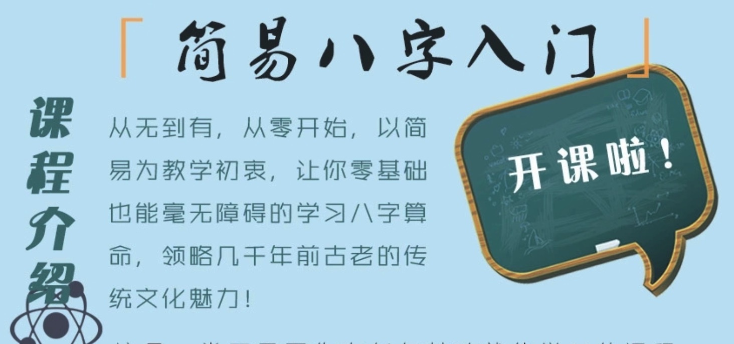 和易欢一起学算命八字入门