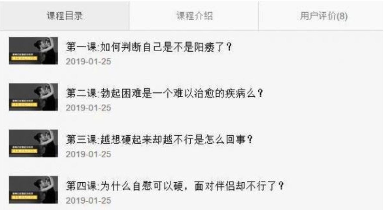 延时训练勃起训练硬汉养成