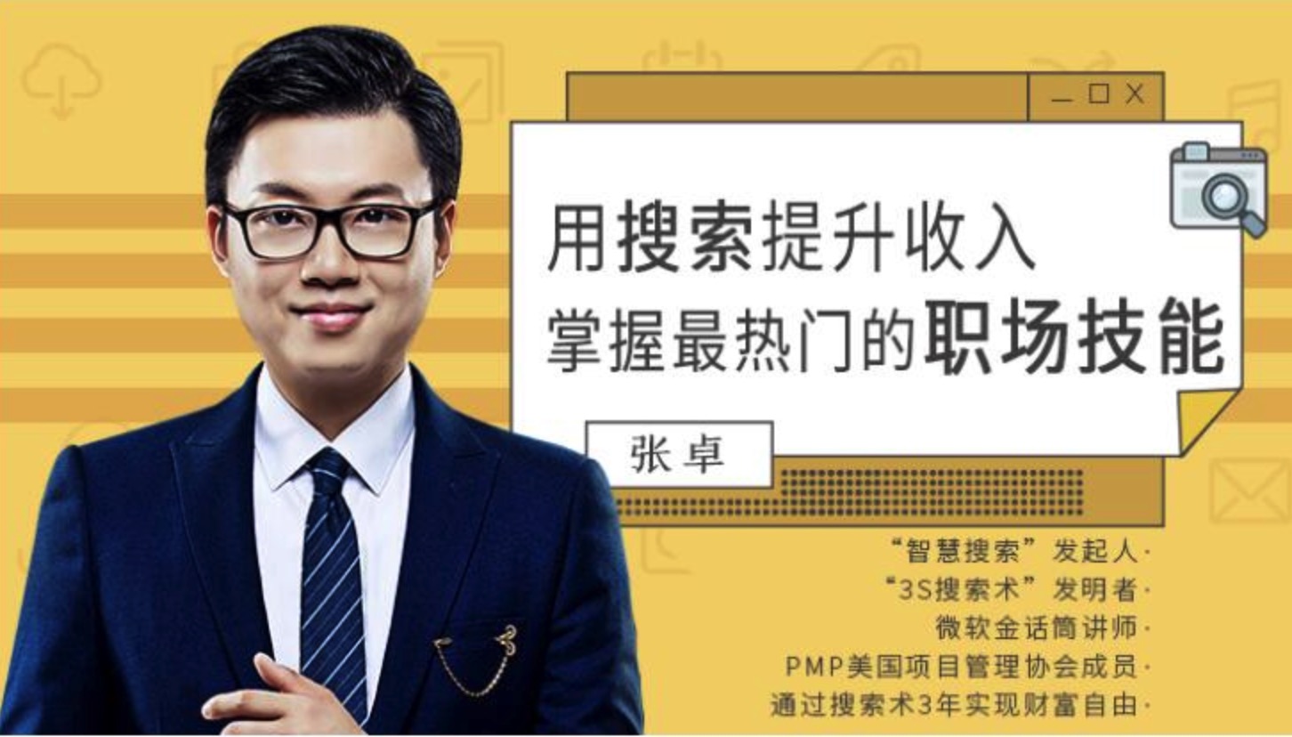 利用搜索提升收入掌握技能