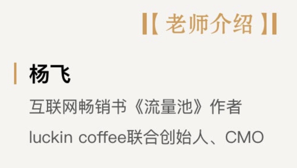 杨飞的流量池实战营销16讲