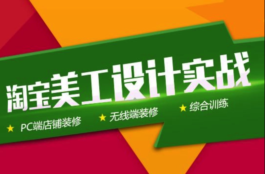 淘宝美工一站式 淘宝ps高级美工技巧视频教程 HTML代码插图