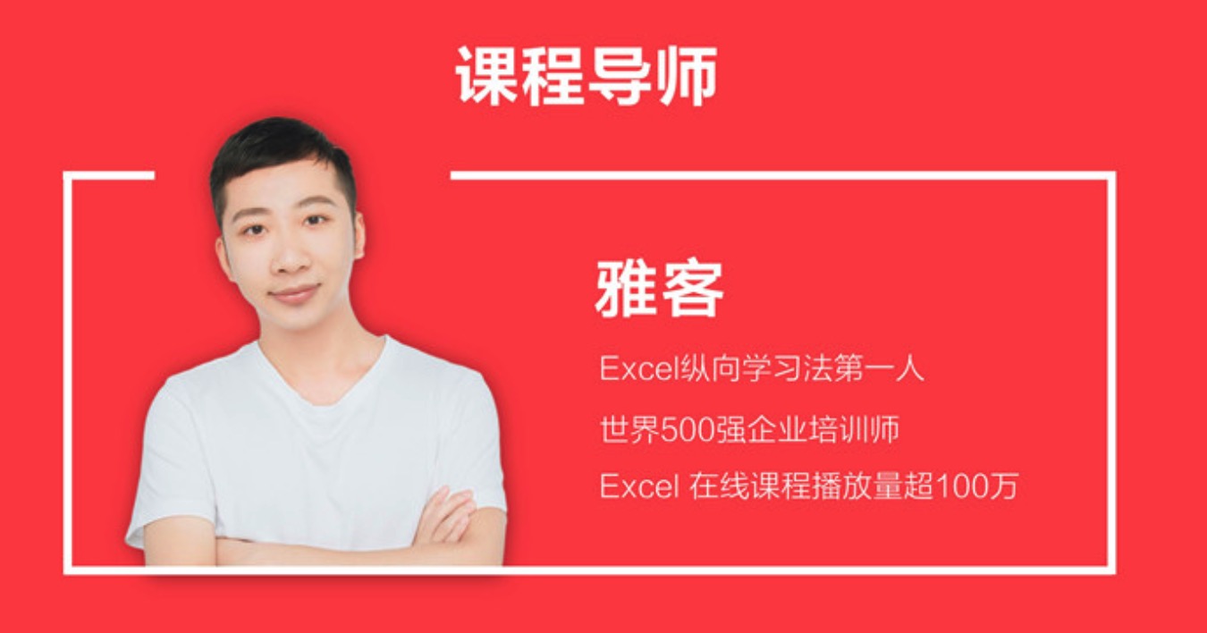 36节课，实现Excel小白到高手的进阶