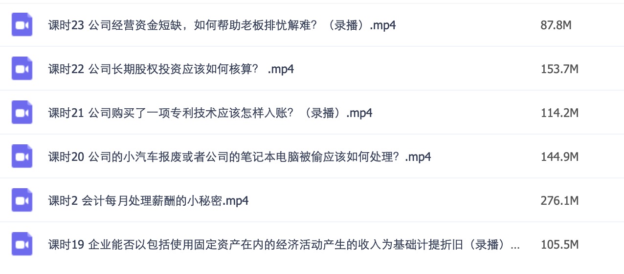 年薪百万CFO手把手教你会计实操课程分享插图1