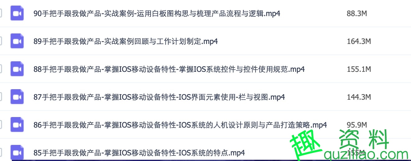 某学院产品经理课《手把手教你做产品》114课时插图2