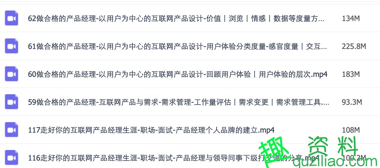 某学院产品经理课《手把手教你做产品》114课时插图4