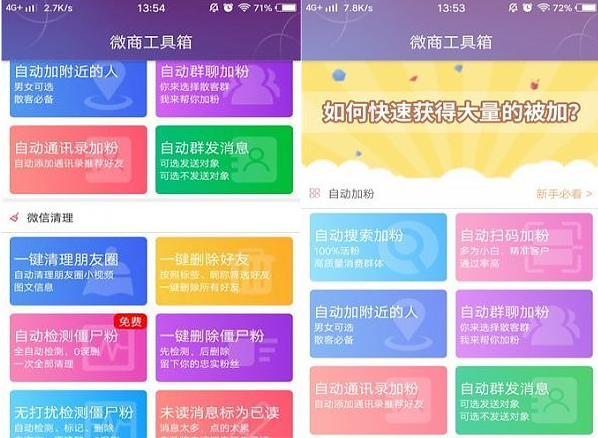 安卓微商工具v4.6.9破解版 自动加粉群发等插图