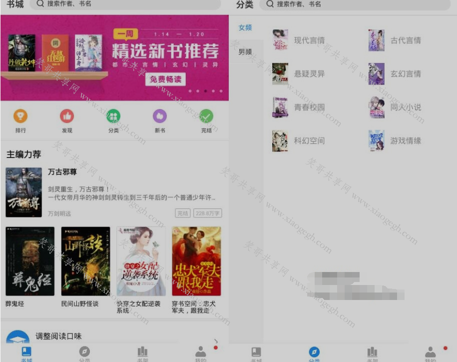 安卓米读小说去广告去升级清爽版V3.1.9