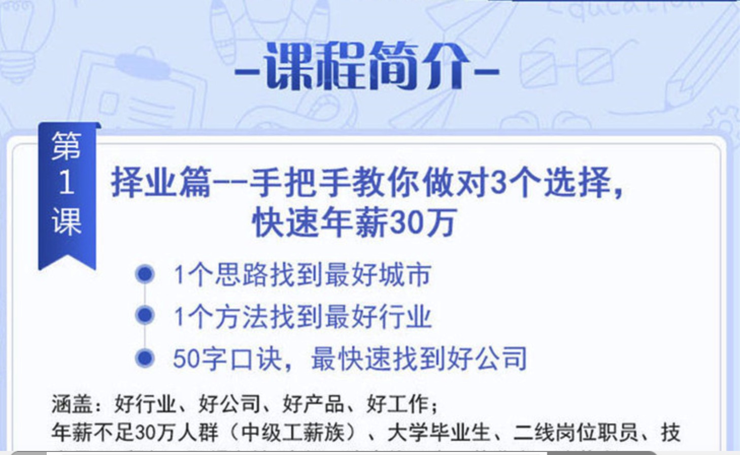 上市公司老板，教你年薪30万的赚钱方法