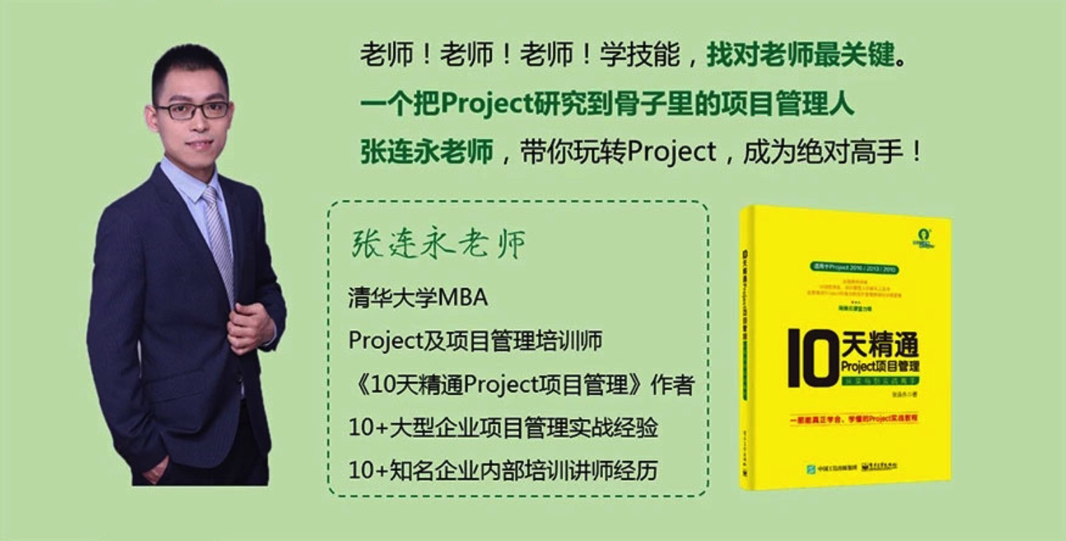 project软件使用教程，让你10天学会project项目管理