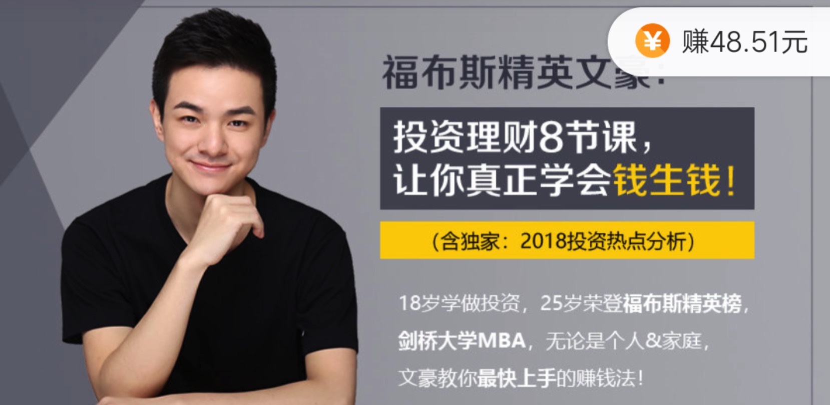 福布斯精英文豪：投资理财8节课