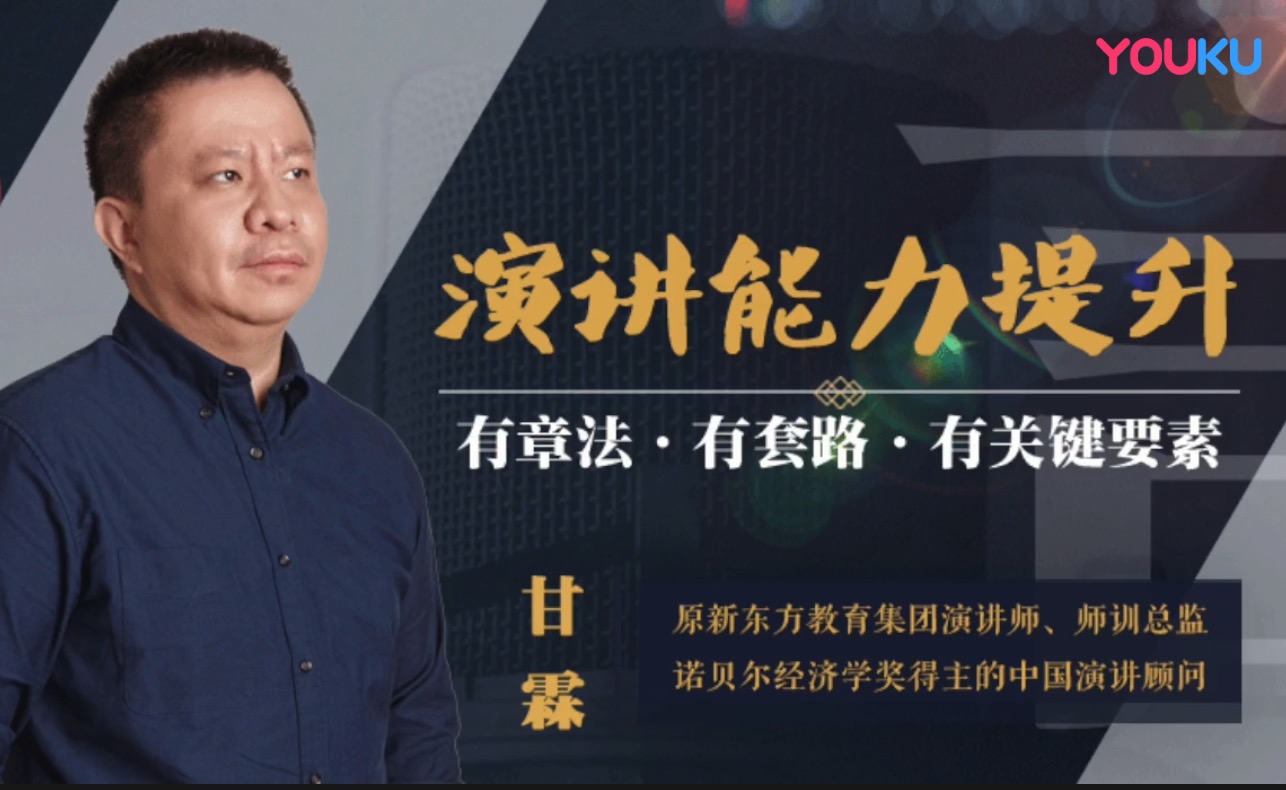 十节演讲课：普通人怎么练习可以成为说话高手！