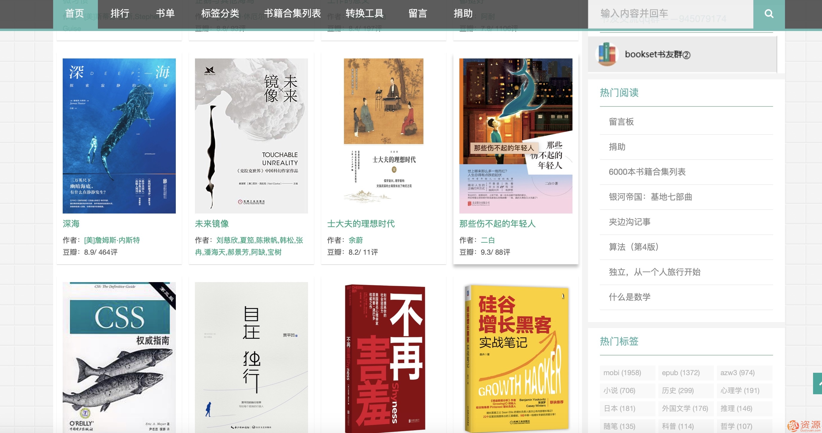 bookset：精品电子书免费分享网站插图