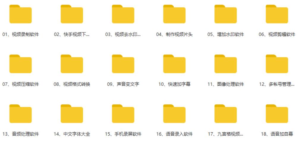 一套自媒体常用软件打包插图