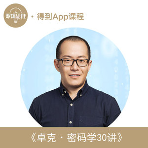 卓克的密码学课