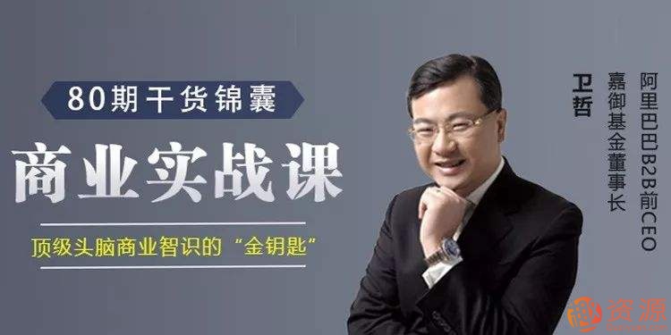 卫哲·百亿CEO密谈录