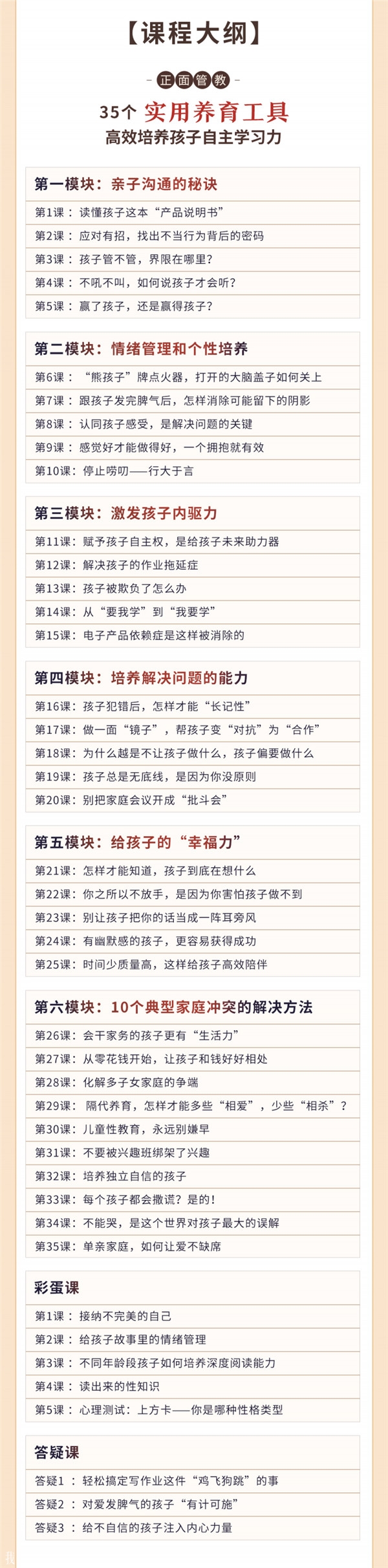 正面管教：35 个实用养育工具，高效培养孩子自主学习-第2张图片-学技树