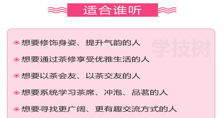 中国茶届女神的11堂茶修跟学课，快速提升你的身姿气韵内涵！-第1张图片-学技树