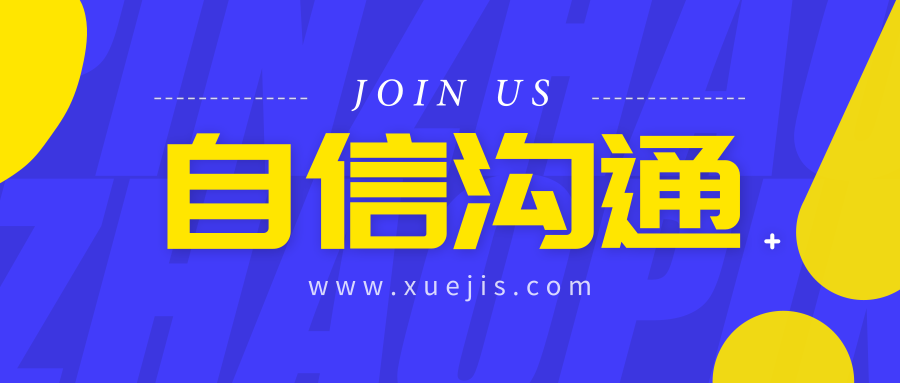 人人都需要的自信沟通秘笈-第1张图片-学技树