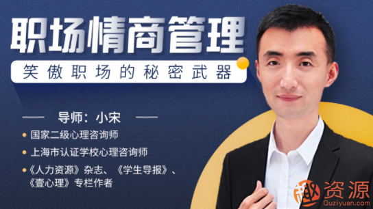 职场情商管理：笑傲职场的秘密